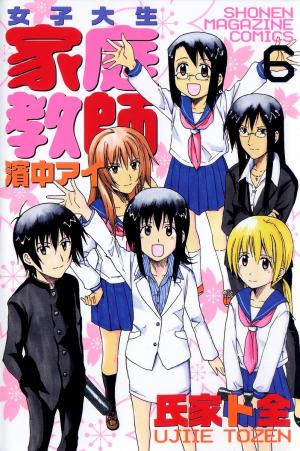 Joshidaisei Kateikyoushi Hamanaka Ai - Manga2.Net cover