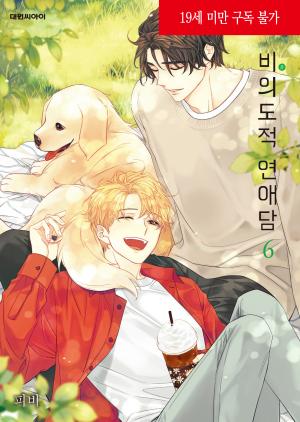 Unintentional Love Story - Manga2.Net cover