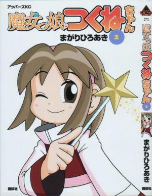 Majokko Tsukune-Chan - Manga2.Net cover