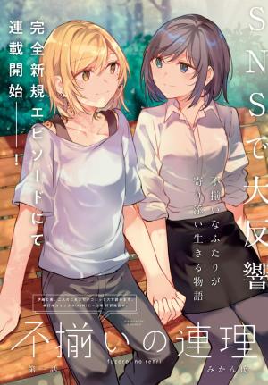 Fuzoroi No Renri - Side Stories - Manga2.Net cover