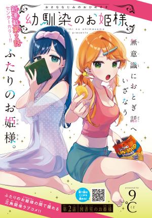 My Princess Childhood Friend - Manga2.Net cover