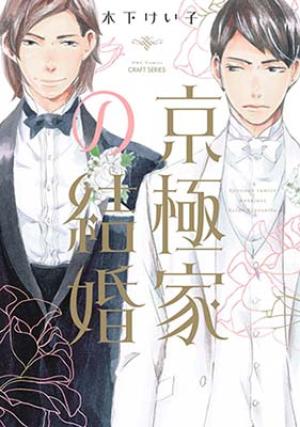 Kyougoku Ka No Kekkon - Manga2.Net cover