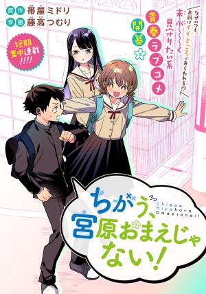 No, Miyahara, Not You! - Manga2.Net cover