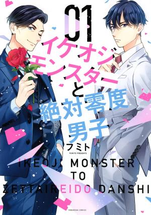 Ikeoji Monster To Zettai Reido Danshi - Manga2.Net cover
