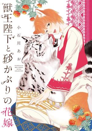 Juouheika To Sunakaburi No Hanayome - Manga2.Net cover