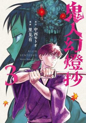 Kijin Gentosho - Manga2.Net cover