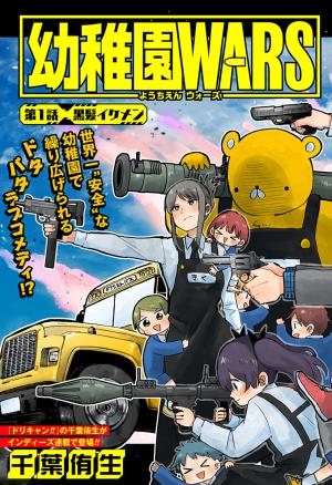 Kindergarten Wars - Manga2.Net cover