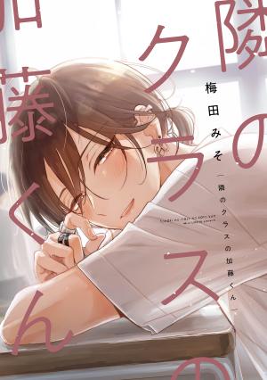 Tonari No Class No Katou-Kun - Manga2.Net cover