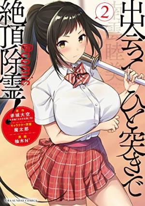 Climax Exorcism With A Single Touch! - Manga2.Net cover