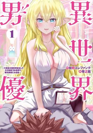 Pornstar In Another World ~A Story Of A Jav Actor Reincarnating In Another World And Making Full Use Of His Porn Knowledge To Become A Matchless Pornstar~ - Manga2.Net cover