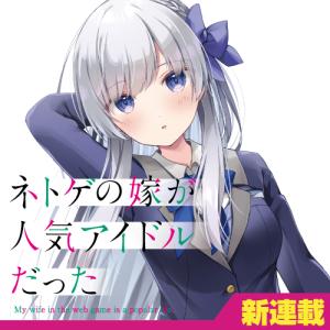 My Web Game Wife Is A Popular Idol Irl - Manga2.Net cover