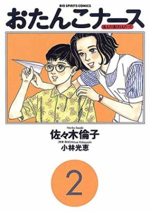 Otanko Nurse - Manga2.Net cover