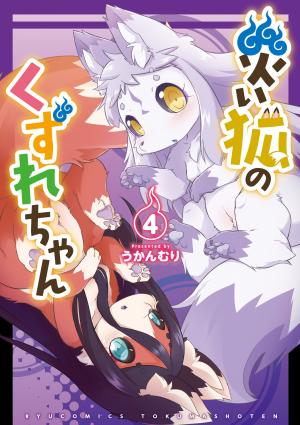 Disaster Fox Kuzure-Chan - Manga2.Net cover