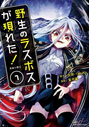Yasei No Last Boss Ga Arawareta! - Manga2.Net cover