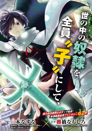 Tensei Shita Moto Dorei, Saikyou No Kizoku Ni Natte Toshiue No Musume To Sekai Saikyou Wo Mezashimas - Manga2.Net cover