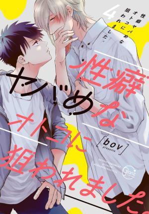 Seiheki Yabame Na Otoko Ni Nerawaremashita - Manga2.Net cover
