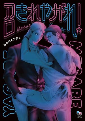 Mesare Yagare - Manga2.Net cover