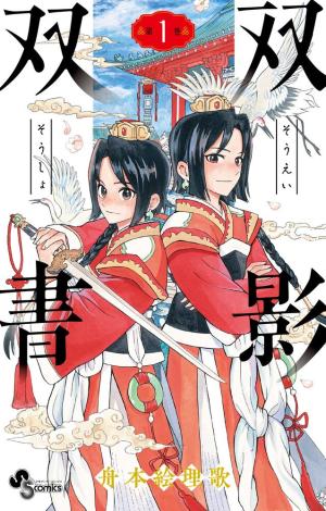 Souei Sousho - Manga2.Net cover