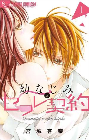 Osananajimi To Sefure Keiyaku - Manga2.Net cover