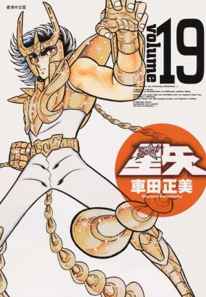 Saint Seiya (Kanzenban Edition) - Manga2.Net cover