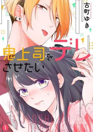 Oni Joushi Wo Deresasetai - Manga2.Net cover