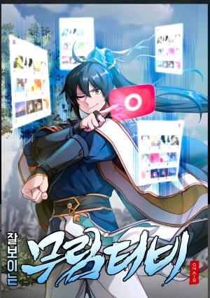 Martial Streamer - Manga2.Net cover