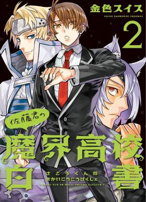 Satou-Kun No Makai Koukou Hakusho - Manga2.Net cover