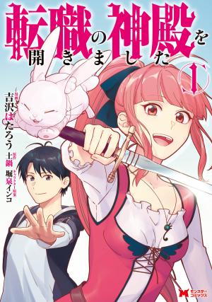 Tenshoku No Shinden O Hirakimashita - Manga2.Net cover
