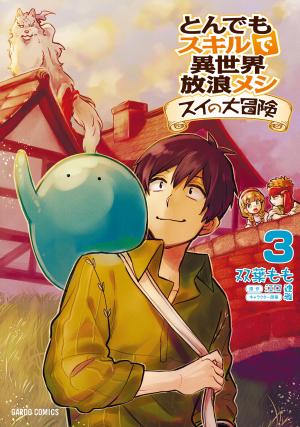 Tondemo Skill De Isekai Hourou Meshi: Sui No Daibouken - Manga2.Net cover