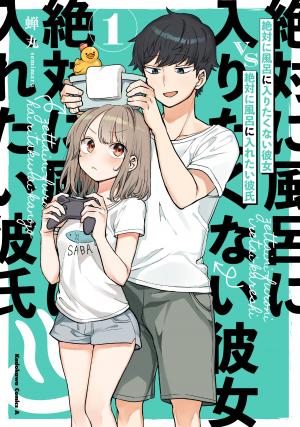 Girlfriend Who Absolutely Doesn’T Want To Take A Bath Vs Boyfriend Who Absolutely Wants Her To Take A Bath - Manga2.Net cover