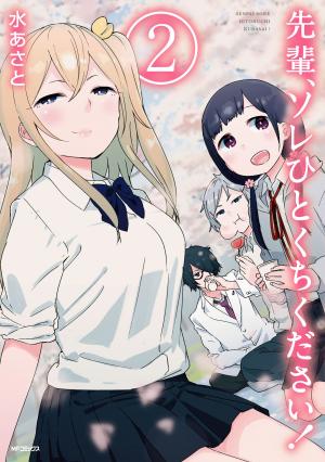 Senpai, Sore Hitokuchi Kudasai! - Manga2.Net cover