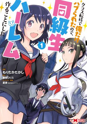 Class Teni De Ore Dake Haburaretara, Doukyuu Harem Tsukuru Koto Ni Shita - Manga2.Net cover