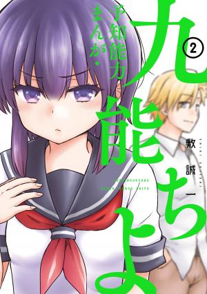 Kuno Chiyo The Precog - Manga2.Net cover