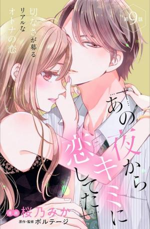 Ano Yoru Kara Kimi Ni Koishiteta - Manga2.Net cover