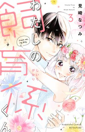 Watashi No Shiiku Gakari-Kun - Manga2.Net cover