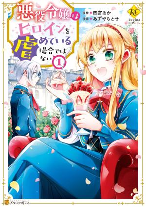 This Isn't The Time For The Villainess To Be Bullying The Heroine - Manga2.Net cover
