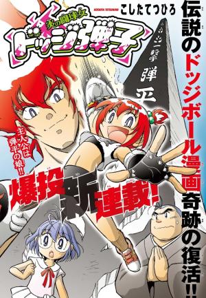 Flaming Ball Girl Dodge Danko - Manga2.Net cover