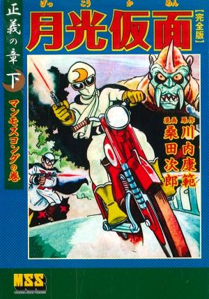 Moonlight Mask (Kuwata Jiro) - Manga2.Net cover