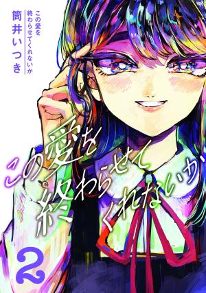 Kono Ai Wo Owarasete Kurenai Ka - Manga2.Net cover