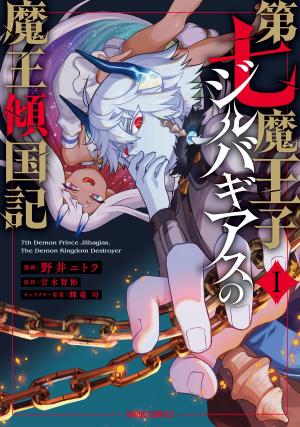 Seventh Demon Prince Jilbagias' Chronicle Of Overthrowing The Demon Kingdom - Manga2.Net cover