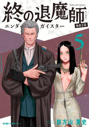 Tsui No Taimashi ―Ender Geisterー - Manga2.Net cover