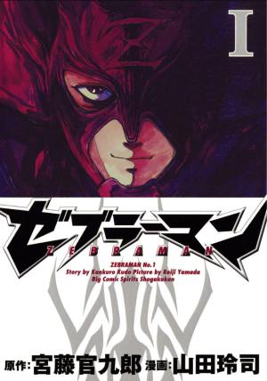 Zebraman - Manga2.Net cover