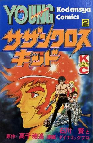 Southern Cross Kid - Manga2.Net cover