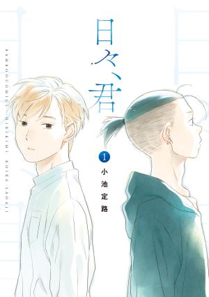 Hibi, Kimi - Manga2.Net cover