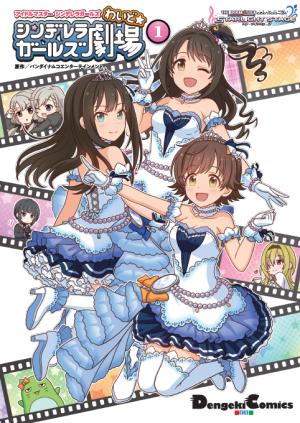 The Idolm@ster Cinderella Girls Gekijou Wide☆ - Manga2.Net cover