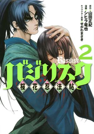 Basilisk: Ouka Ninpou-Chou - Manga2.Net cover