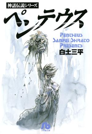 Pentheus - Manga2.Net cover