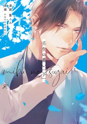 Mibu No Tsugai - Manga2.Net cover