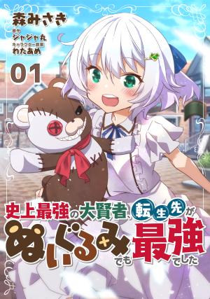 Tensei-Saki Ga Nuigurumi Demo Saikyou Deshita - Manga2.Net cover