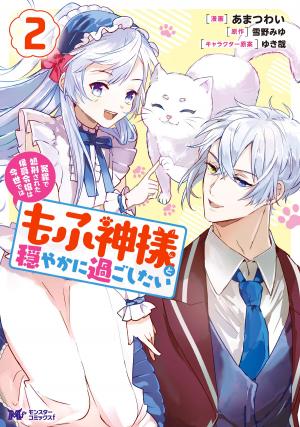 The Daughter Of The Marquis, Who Was Executed Under False Accusation, Wants To Spend A Peaceful Life In The Land Protected By God - Manga2.Net cover